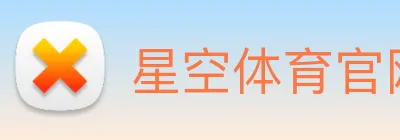 星空体育官网登陆 logo